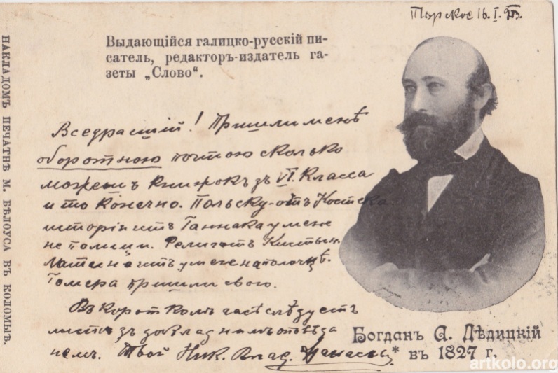 Богдан Дідицький, редактор газети "Слово" (до 1904 - Білоус)